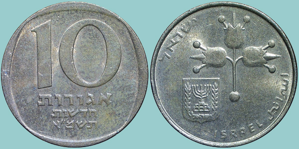 Israele 10 New Agorot 1981