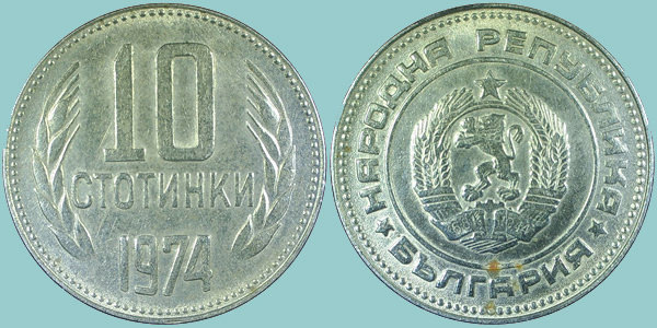 Bulgaria 10 Stotinki 1974