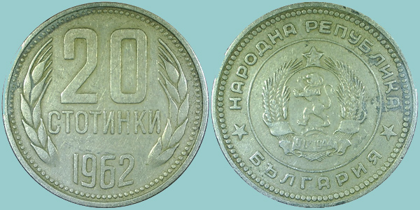 Bulgaria 20 Stotinki 1962